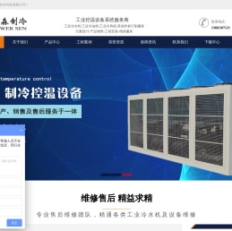 工业冷水机