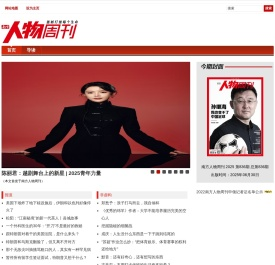 南方人物周刊