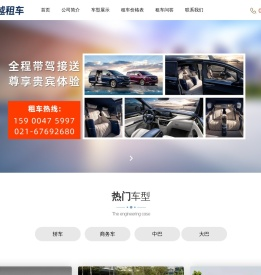 上海租车公司