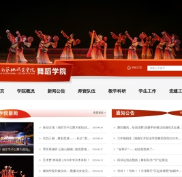 湖南艺术职业学院舞蹈学院