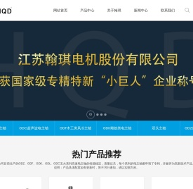 江苏翰琪电机股份有限公司
