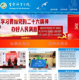 福建农林大学生命科学学院