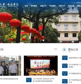 中南大学铁道学院