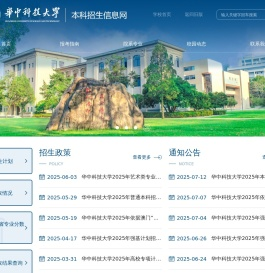 华中科技大学本科生招生信息网