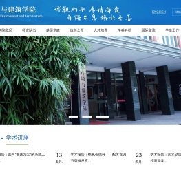 环境与建筑学院