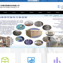 苏州全产业链文件档案外包服务,全产业链文件档案外包服务,档案寄存托管,档案服务外包,库房环境保护智能化管理控制系统,智慧档案系统工程,射频识别系统（RFID）,常州智能手动密集架,智能电动密集架,书架,仓库货架,钣金制造,全产业链文件档案外包,除湿加温空气净化一体机,江苏鸥迅智能科技有限公司