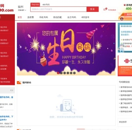 福州手机号码在线选号