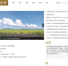 杭州网