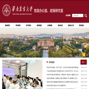 华南农业大学