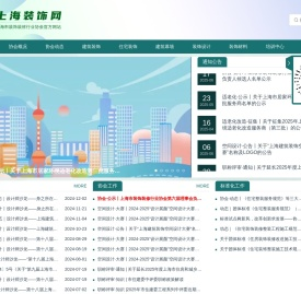 上海市装饰装修行业协会