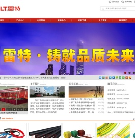 浙江雷特热缩材料有限公司