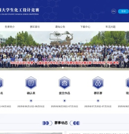 全国大学生化工设计竞赛