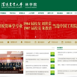 沈农·林学院