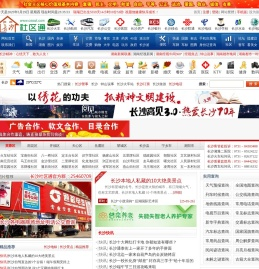 长沙社区通