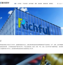 瑞丰新材