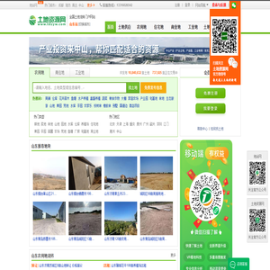 山东土地资源网