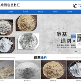 醇基涂料厂家,铸造醇基涂料,高效煤粉,铸造煤粉