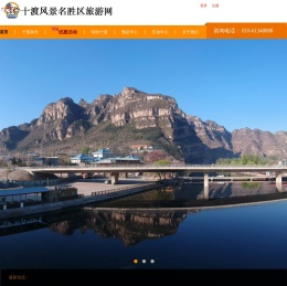十渡旅游网