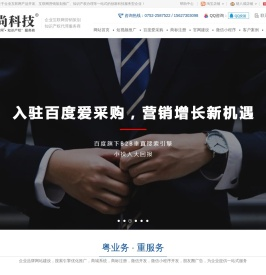 粤尚科技