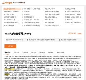 Stata培训