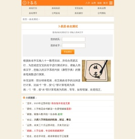 姓名测试打分