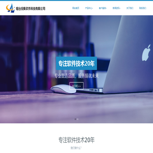 烟台安真软件科技有限公司