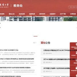 教务处