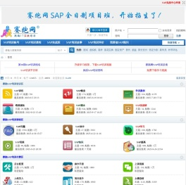 SAP培训