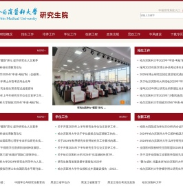 哈尔滨医科大学研究生院