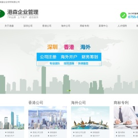 - 深圳市港森企业管理有限公司