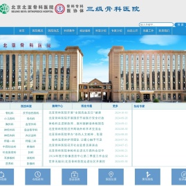 北京骨科医院
