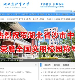 湖北省沙市中学