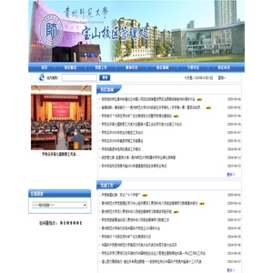 贵州师范大学宝山校区管理处