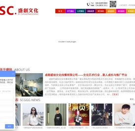成都演艺公司/成都文化传播公司/成都演出公司/成都模特公司/四川演艺公司/四川文化传播公司/四川演出公司/四川模特公司/成都市盛创文化传播有限公司