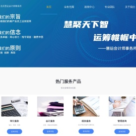 慧运会计师事务所