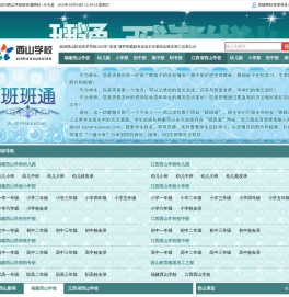 福清西山学校班班通