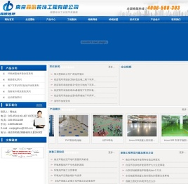 南京环氧地坪