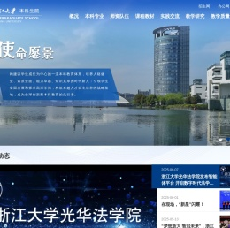 浙江大学本科生院