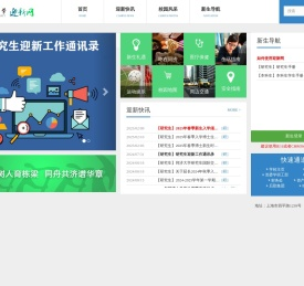 同济大学迎新网