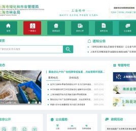 上海市绿化和市容管理局