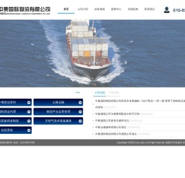 中集国际物流有限公司