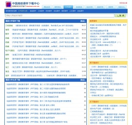 大学课件下载
