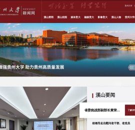 贵州大学新闻网