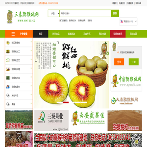 三秦猕猴桃网