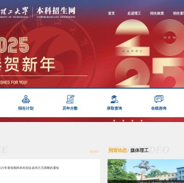 武汉理工大学本科招生网