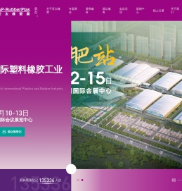 亚太国际塑料橡胶工业展览会