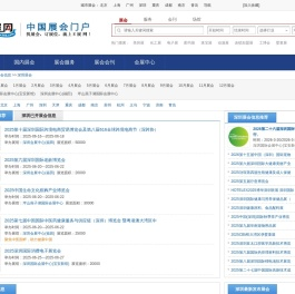 深圳展会网