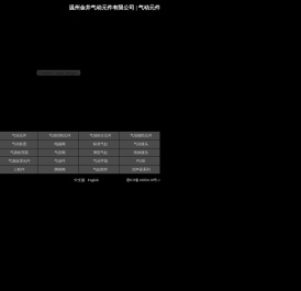 温州金井气动元件有限公司