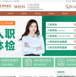 深圳体检医院预约