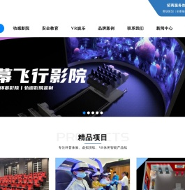 4D影院设计专家